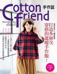 在飛比找誠品線上優惠-Cotton Friend手作誌 27: 洒落有型×繽紛典雅