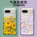 谷歌 7 保護殼 谷歌PIXEL7手機殼創意花朵谷歌PIXEL7PRO防摔氣囊PIXEL7PRO保護套