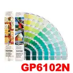 【必購網】PANTONE 彩通 GP6102N COLOR BRIDGEGUIDE SET 色彩橋樑 光面銅版紙+膠版紙 RGB對應CMYK