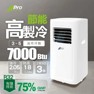 【JJPRO家佳寶】3-5坪 R32 7000Btu 移動式冷氣 (JPP05)