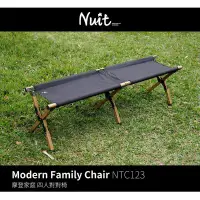 在飛比找蝦皮購物優惠-努特NUIT 摩登家庭四人對對椅  木紋骨架 折疊椅 露營