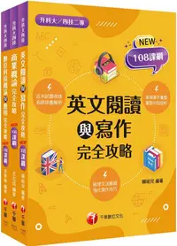 在飛比找PChome24h購物優惠-2024（外語群英語類）升科大四技統一入學測驗課文版套書：結