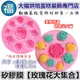 【現貨】玫瑰花大集合矽膠模具 翻糖矽膠模具 巧克力矽膠模 冰塊矽膠模 手工皂矽膠模 翻糖模 餅乾模具 非wilton色膏