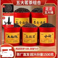 在飛比找蝦皮購物優惠-武夷五大茗茶:金駿眉+紅茶小種+大紅袍+肉桂+水仙+茶餅 1