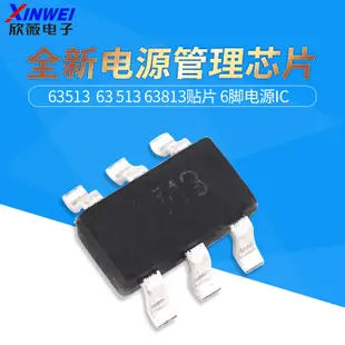 全新電源管理芯片 63513 63 513 63813貼片 6腳電源IC