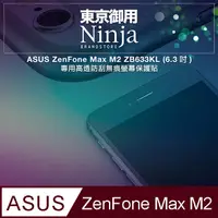 在飛比找PChome24h購物優惠-【東京御用Ninja】ASUS ZenFone Max M2