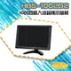 昌運監視器 HBS-1002D2 10吋液晶顯示螢幕 HDMI VGA BNC AV 輸入 USB播放 內建喇叭 360度可調式支架