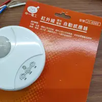 在飛比找蝦皮購物優惠-【壁燈】中一電工 JY-6569 紅外線感應器 天花板壁燈 