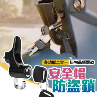 機車安全帽掛勾鎖(防盜鎖/掛鉤/腳踏車鎖/重機頭盔鎖)