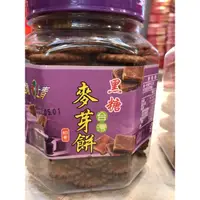 在飛比找蝦皮購物優惠-台灣古早味黑糖🍬麥芽餅