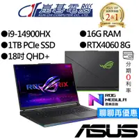 在飛比找蝦皮商城優惠-ASUS 華碩 G814JVR-0023G14900HX-N