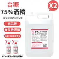 在飛比找momo購物網優惠-【台糖】75%清潔用酒精 2桶+2瓶組合(4000ml/桶+