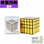 小丸號方塊屋【聖手】鏡面四階 金屬拉絲 益智 魔術方塊 鏡面方塊 MIRROR CUBE 4X4 鏡面魔方