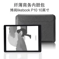 在飛比找ETMall東森購物網優惠-博閱likebook 10英寸輕薄保護套