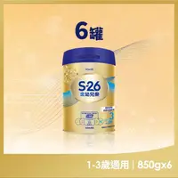 在飛比找momo購物網優惠-【S-26】金幼兒樂S-HMO配方1-3歲（850gx6罐）