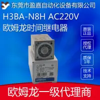 在飛比找蝦皮購物優惠-供應OMRON歐姆龍繼電器現貨 H3BA-N8H AC220