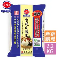 在飛比找PChome24h購物優惠-《三好米》履歷台稉九號米(2.2kg)X4