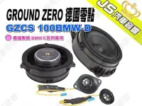 在飛比找Yahoo!奇摩拍賣優惠-勁聲汽車音響 GROUND ZERO 德國零點 GZCS 1