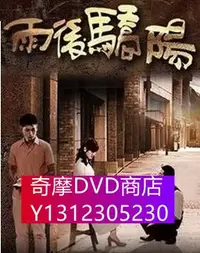 在飛比找Yahoo!奇摩拍賣優惠-DVD專賣 2014年 雨後驕陽 台劇 閩南語發音 10碟