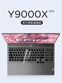 在飛比找Yahoo!奇摩拍賣優惠-適用2023款拯救者Y9000X鍵盤膜聯想筆記本y9000x
