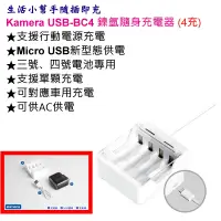 在飛比找蝦皮購物優惠-《映像數位》Kamera USB-BC4 鎳氫隨身充電器 (