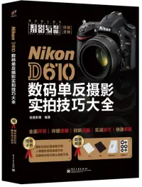 在飛比找博客來優惠-Nikon D610數碼單反攝影實拍技巧大全