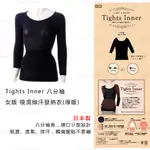 🔥女發熱衣，熱銷現貨，秋冬必備🔥日本製【TIGHTS INNER】吸濕排汗 保暖厚發熱衣 (全新現貨)