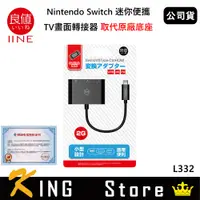 在飛比找蝦皮購物優惠-良值 IINE Nintendo Switch 迷你便攜 T