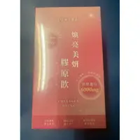 在飛比找蝦皮購物優惠-翰方御品 煥亮美妍膠原飲