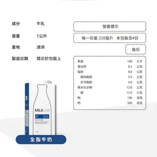 【MILKLAB】澳洲嚴選牛奶/無乳糖/豆奶/燕麥奶/杏仁奶/夏威夷豆奶/椰奶 1000ml