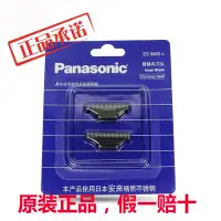 在飛比找Yahoo!奇摩拍賣優惠-【熱賣精選】Panasonic國際牌刮鬍刀內刀頭刀片ES98