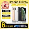 【Apple】A級福利品 iPhone Xs Max 64GB 6.5吋(贈空壓殼+玻璃貼)