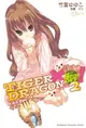 【電子書】TIGER×DRAGON SPIN OFF！ (2)