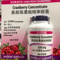 在飛比找蝦皮購物優惠-🛍好市多Costco 代購 WEBBER 蔓越莓濃縮精華膠囊