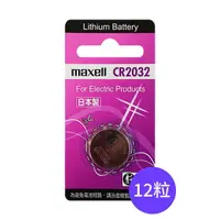 在飛比找momo購物網優惠-【maxell】CR2032鈕扣型3V鋰電池12入裝(日本製