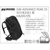 在飛比找PChome商店街優惠-數位小兔【HAKUBA GW-ADVANCE PEAK 25