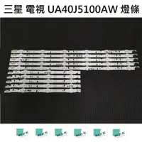 在飛比找蝦皮購物優惠-【木子3C】三星 電視 UA40J5100AW 燈條 一套五