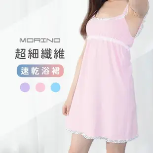 【MORINO】台製-吸濕速乾-超細纖維素色蕾絲浴裙/睡袍(吸濕/速乾/防臭/沐浴美容首選)