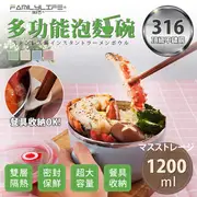 【FL生活+】頂級316不銹鋼特大多功能隔熱保鮮泡麵碗-1200ml(FL-227)