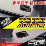 布加迪 豐田 YARIS CROSS 儀表台左右出風口裝飾框 ●台灣現貨● TOYOTA YARIS 改裝