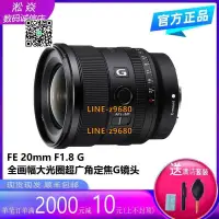 在飛比找露天拍賣優惠-【可開統編】Sony/索尼 FE 20mm F1.8 G星空