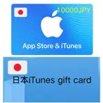 日本APPLE序號卡10000日圓日本儲值卡 日本 APP STORE儲值卡