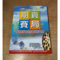 在飛比找蝦皮購物優惠-期貨賽局：上冊1本(書底摺凹痕)│Richard 、黃嘉斌│