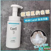 在飛比找蝦皮購物優惠-熱賣免運現貨日本 Curel 珂潤 潔面乳 洗面奶 洗顏慕斯