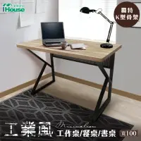 在飛比找momo購物網優惠-【IHouse】DIY工業風書桌 /餐桌 /工作桌(100*