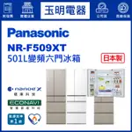 PANASONIC國際牌冰箱 501公升、日本製六門冰箱 NR-F509XT-W1晶鑽白/N1香檳金