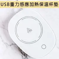 在飛比找momo購物網優惠-【55°智能恆溫】USB重力感應加熱保溫杯墊(MC-520)