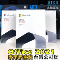 在飛比找露天拍賣優惠-【鳥鵬電腦】Microsoft 微軟 Office 2021