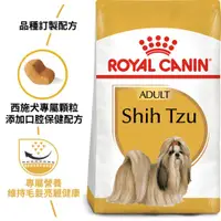 在飛比找蝦皮購物優惠-可刷卡 ROYAL CANIN 皇家 狗 STA STP 西