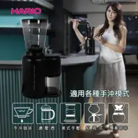 在飛比找PChome24h購物優惠-HARIO V60簡約電動磨豆機EVC-8B-TW